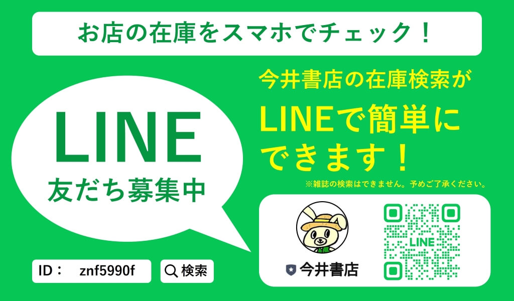 LINEで簡単！在庫検索機能登場