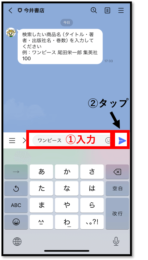 ３．キーボードで検索したい商品を入力しましょう。タイトル、著者、出版社名、巻数などを入力してください。