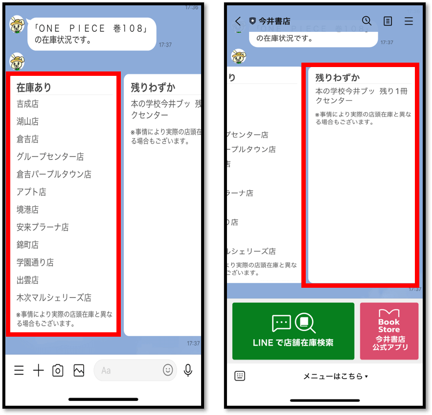 6. 商品の在庫状況が表示されます。