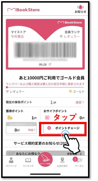 2. ポイント数が足りない場合、今井書店店舗でのポイントのチャージが必要です。