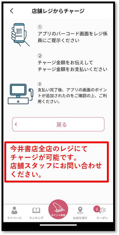 ４．店頭レジからチャージする場合、次の画面の手順に従ってください。