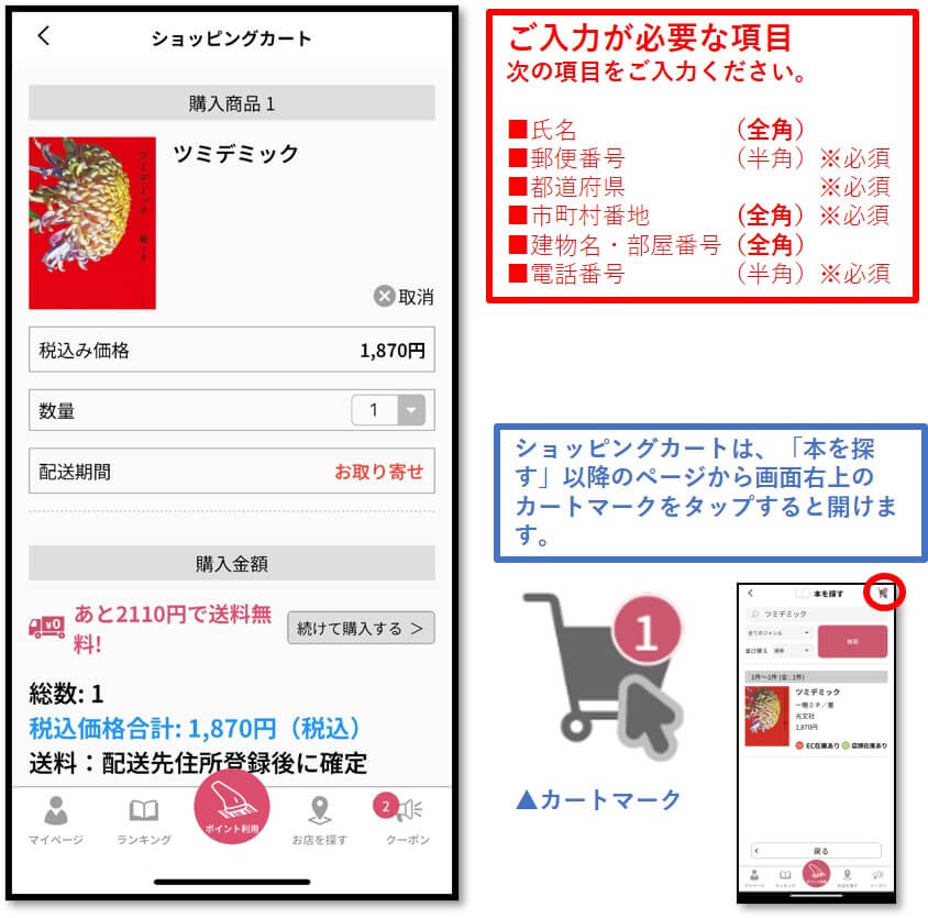 ９．「ショッピングカート」ページを開きます。 金額・数量を確認し、画面を下にスクロールして、配送先情報などの必要事項を入力してください。