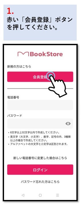 1.赤い会員登録ボタンを押してください。