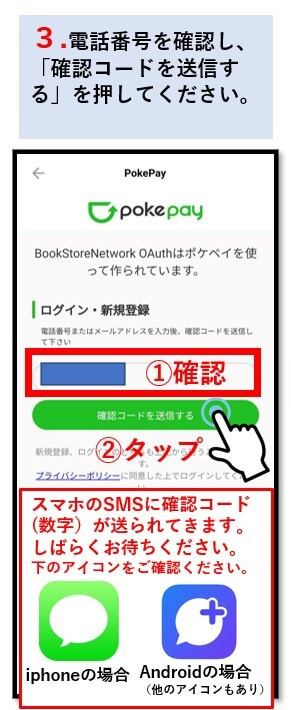 3. 電話番号を確認し、「確認コードを送信する」を押してください。