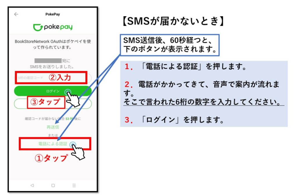 SMSが届かない時