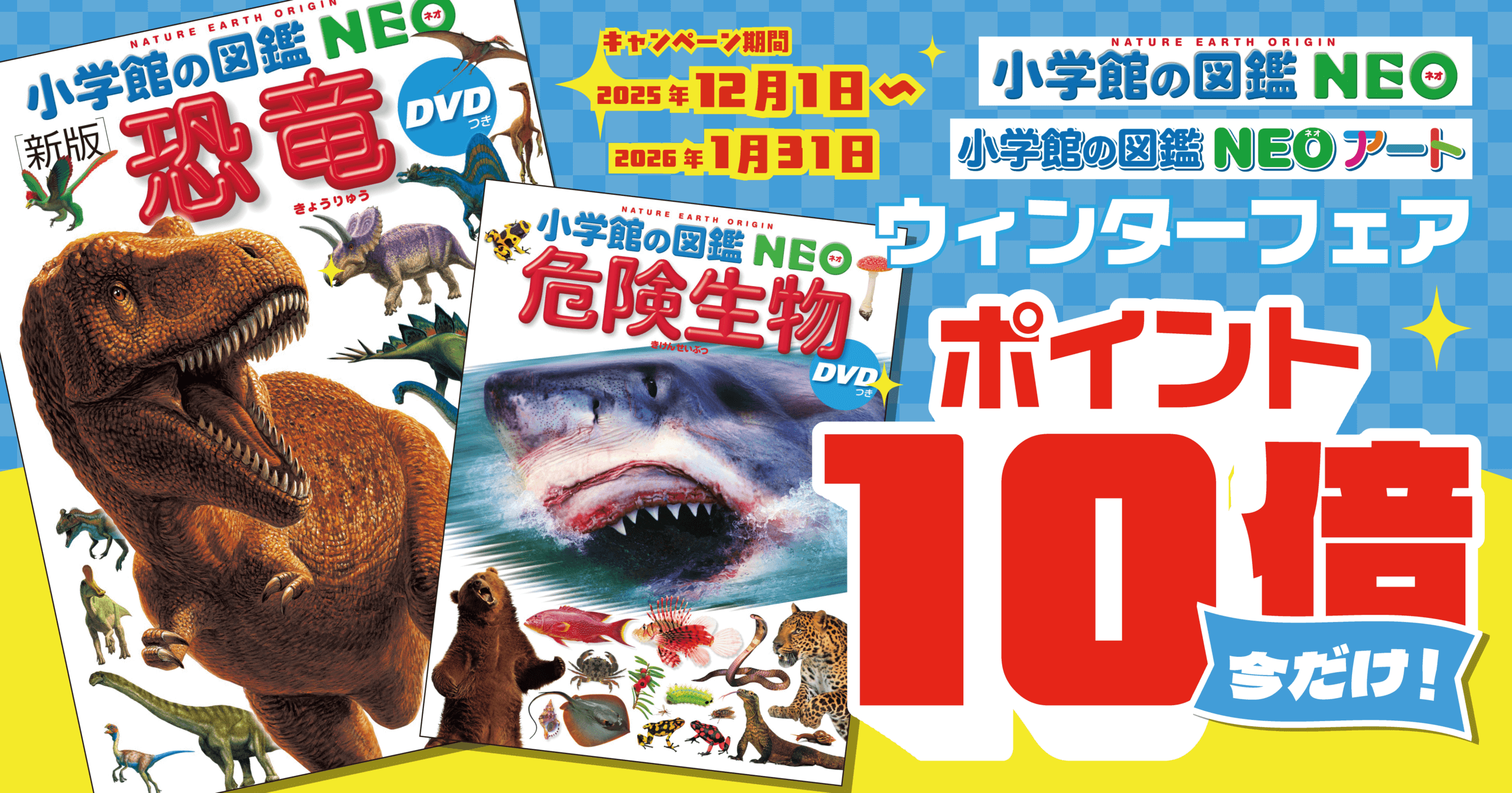 図鑑NEO＆NEOアート」アプリ10倍キャンペーン開催中！ - 株式会社今井書店